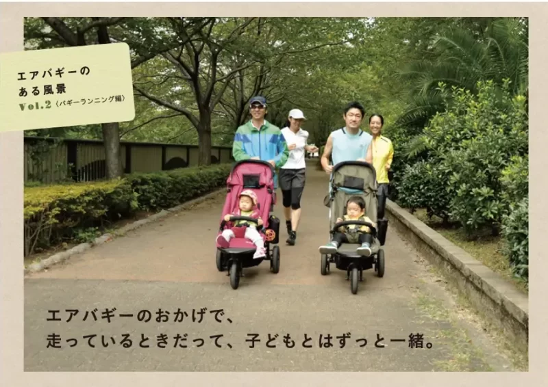 エアバギーのある風景