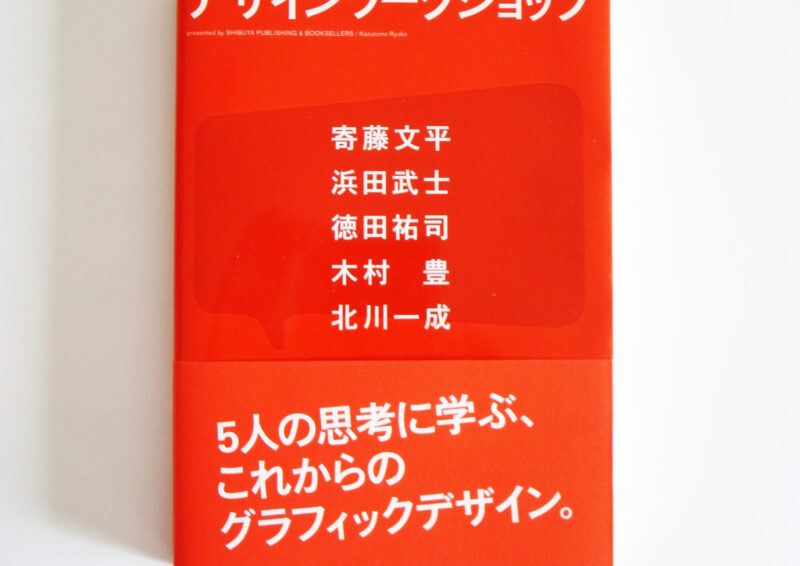 デザインワークショップ