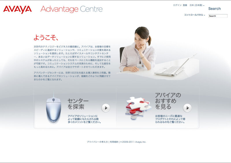 AVAYA／ ローカライズ