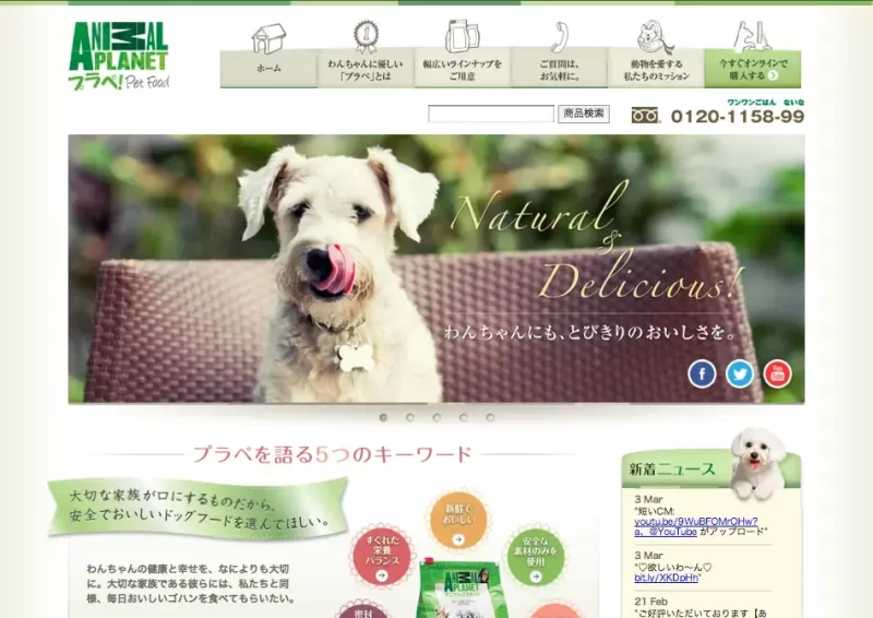 プラネット・ペットフード／ECサイト
