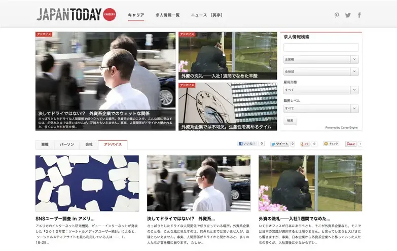 JAPAN TODAY CAREERS／オンラインコンテンツ