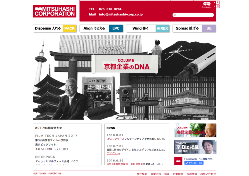 株式会社三橋製作所／京都企業のDNA