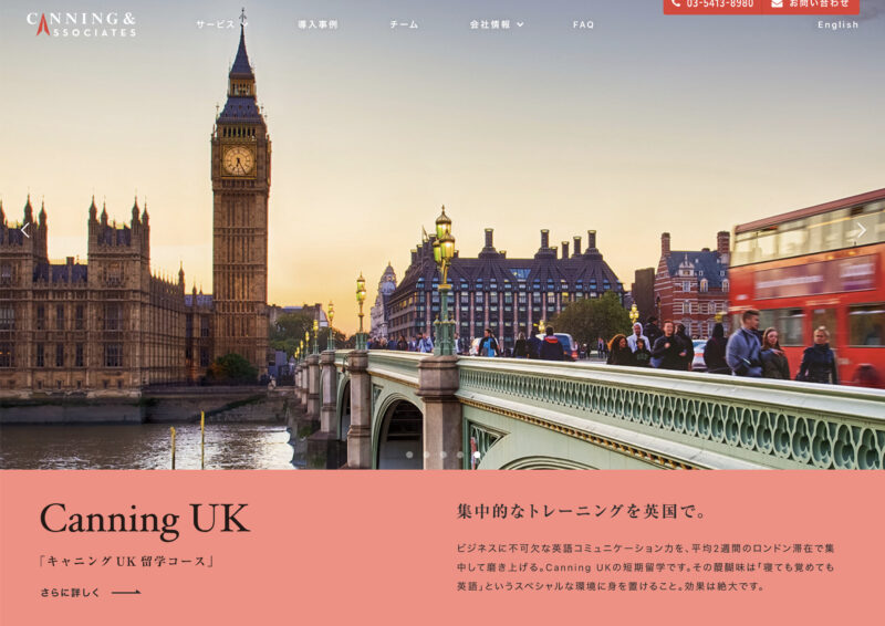 キャニング・アンド・アソシエイツ／コーポレートサイト