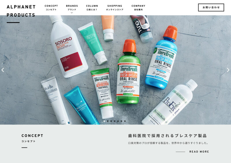 株式会社アルファネット／製品紹介サイト