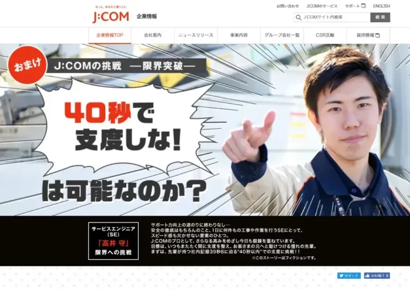 株式会社ジュピターテレコム／マンガコンテンツ