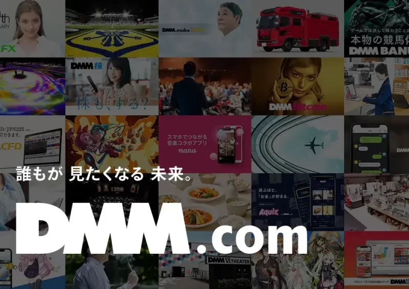 合同会社 ＤＭＭ．ｃｏｍ／コーポレートサイト
