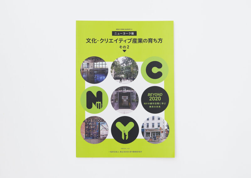 一般財団法人 森記念財団／パンフレット