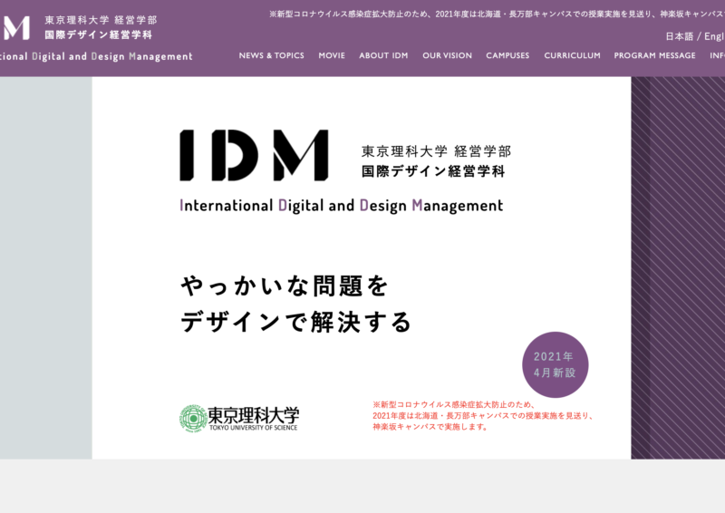 東京理科大学／コンセプトワーク