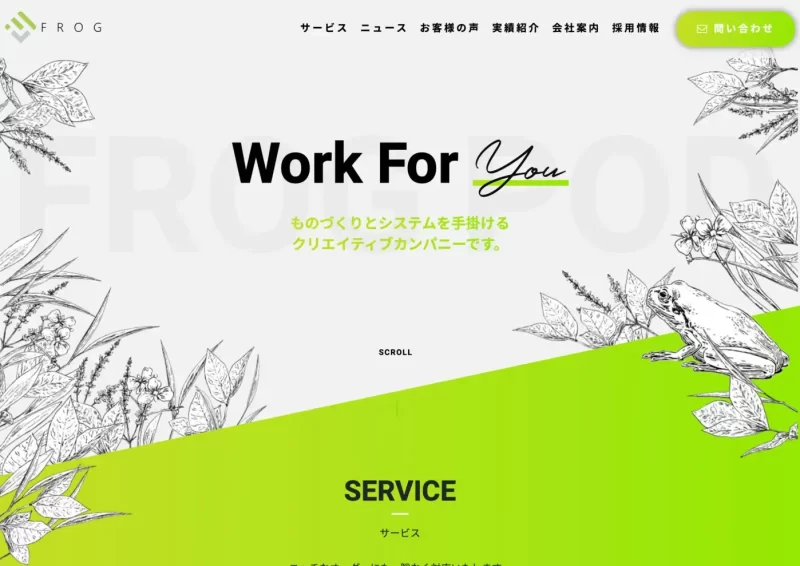 株式会社フロッグポッド／コーポレートサイト