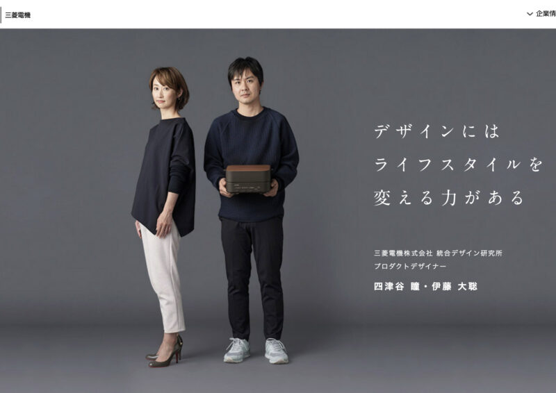 三菱電機株式会社／Webコンテンツ