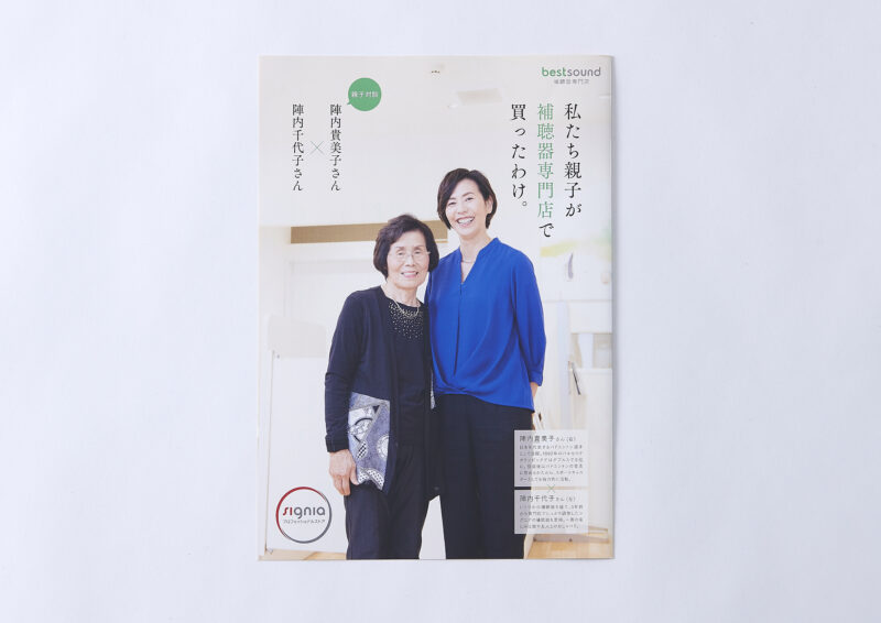 株式会社ベストサウンド／パンフレット