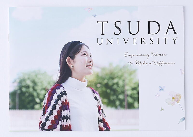 津田塾大学／合格者向けリーフレット