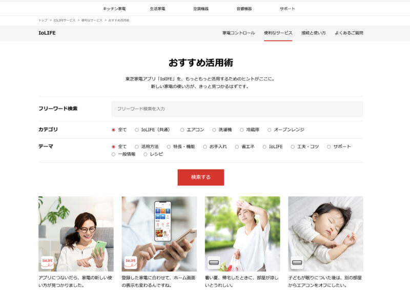 東芝ライフスタイル／アプリ内コンテンツ