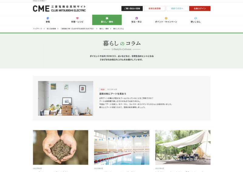 三菱電機株式会社／Webコンテンツ