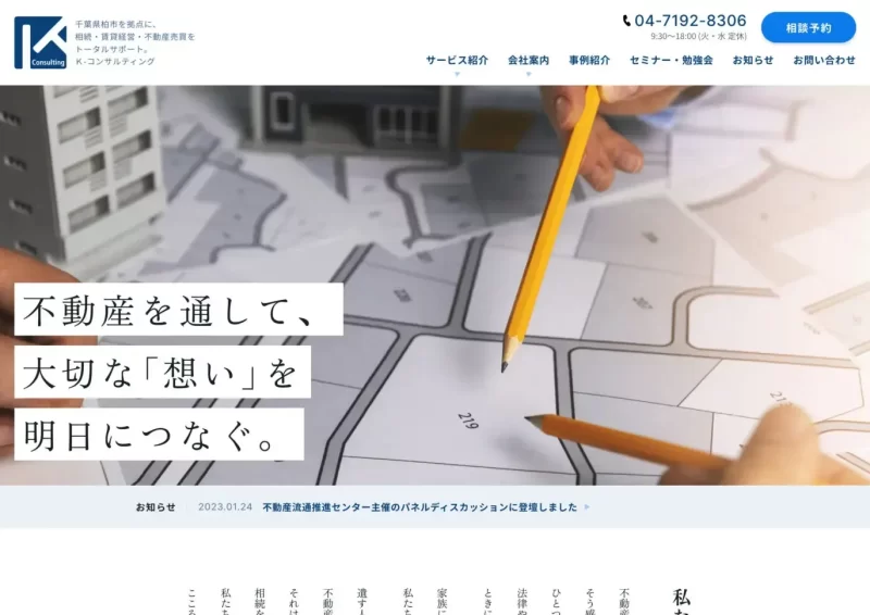 株式会社Ｋ-コンサルティング／コーポレートサイト