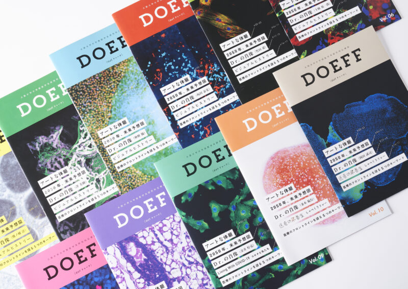 大阪大学大学院医学系研究科／広報誌DOEFF
