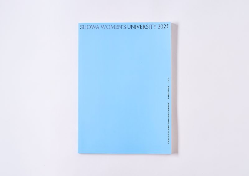 学校法人昭和女子大学／大学案内