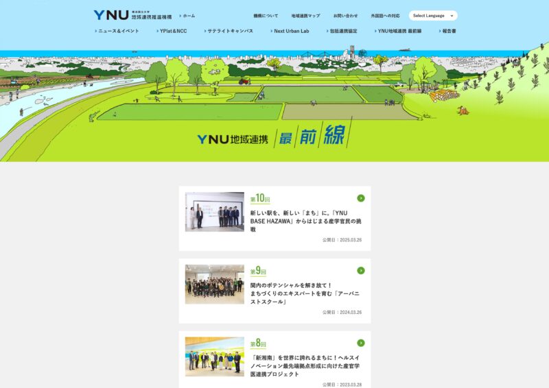 横浜国立大学／Webコンテンツ